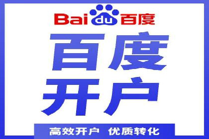 传统企业转型线上推广开户费用解读